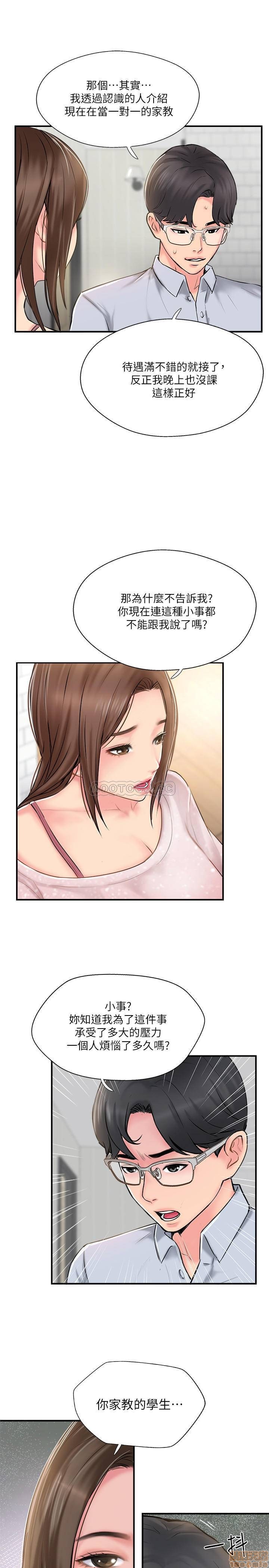 Swinging Raw Chapter 17 Page 24