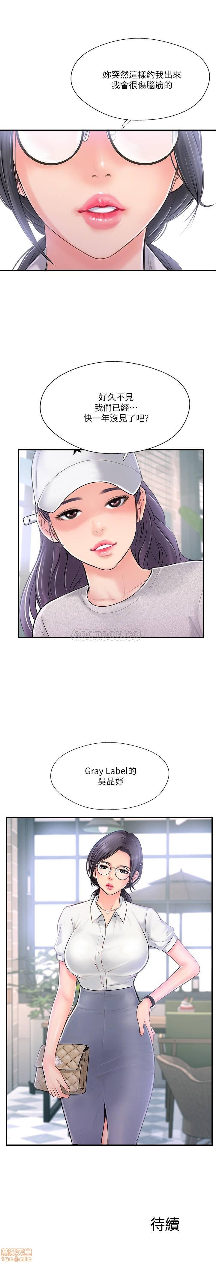 Swinging Raw Chapter 17 Page 32