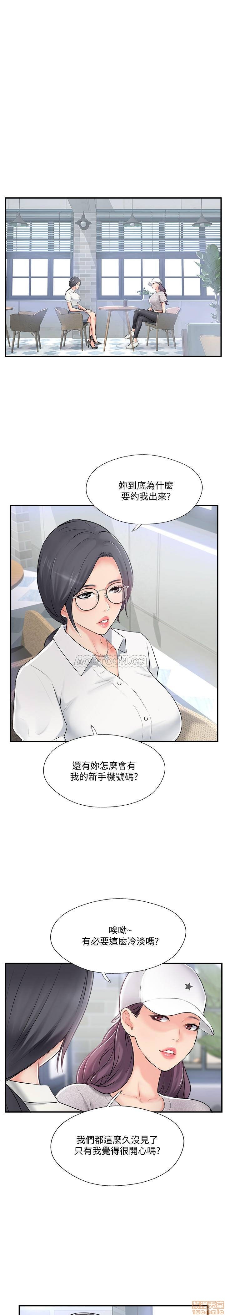 Swinging Raw Chapter 18 Page 1
