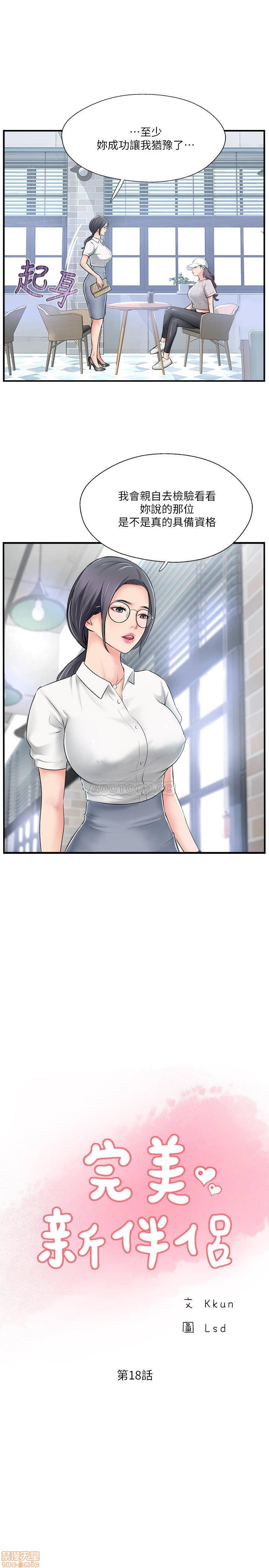 Swinging Raw Chapter 18 Page 11