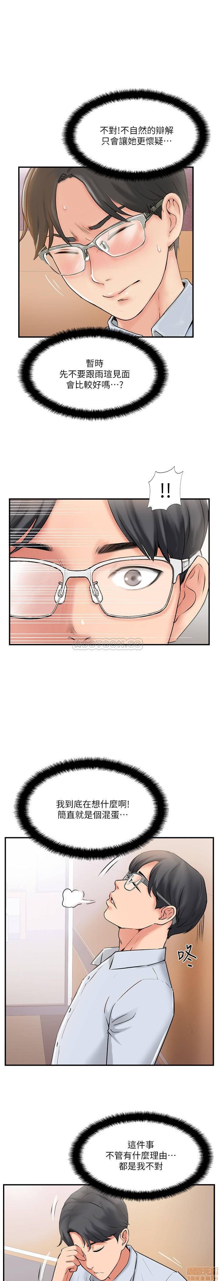 Swinging Raw Chapter 18 Page 15