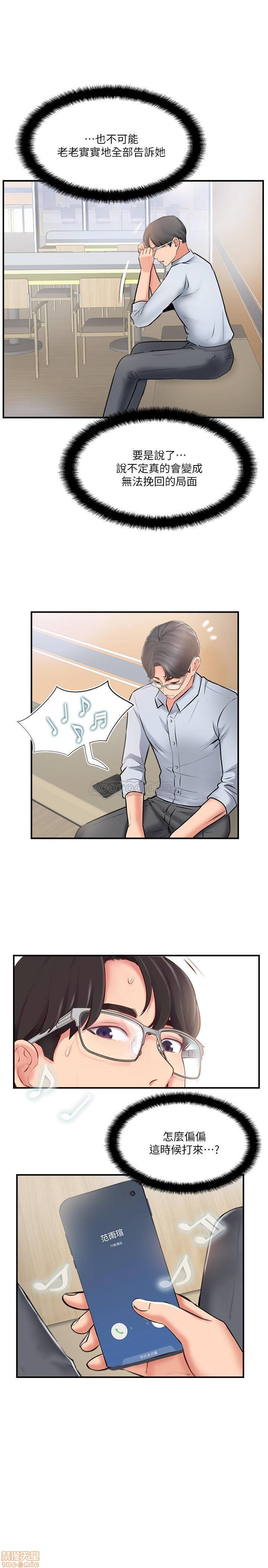 Swinging Raw Chapter 18 Page 17