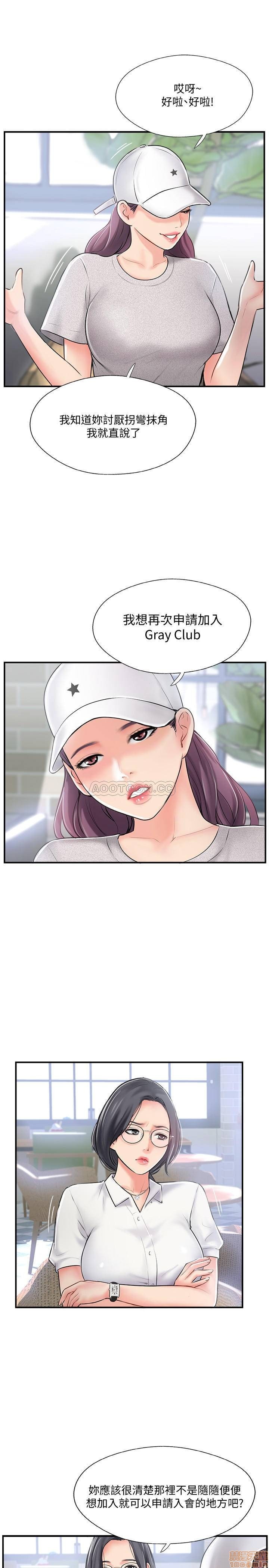 Swinging Raw Chapter 18 Page 3