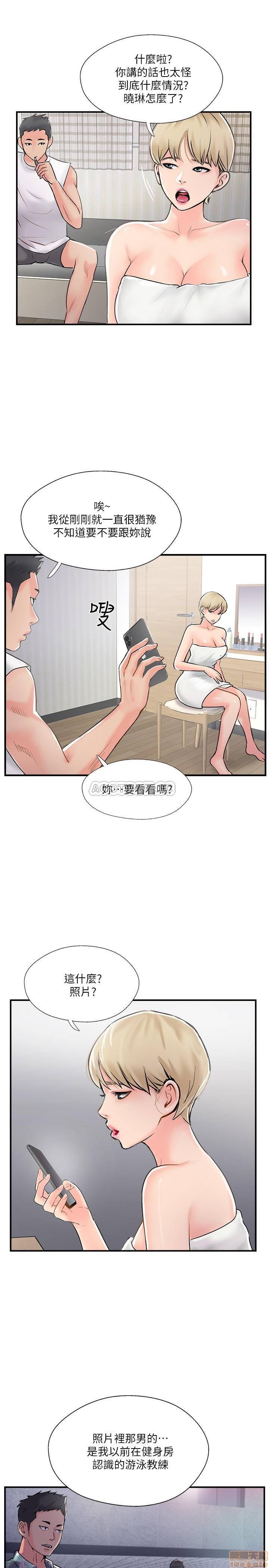Swinging Raw Chapter 18 Page 33