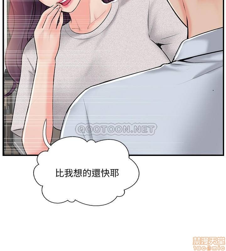 Swinging Raw Chapter 19 Page 20