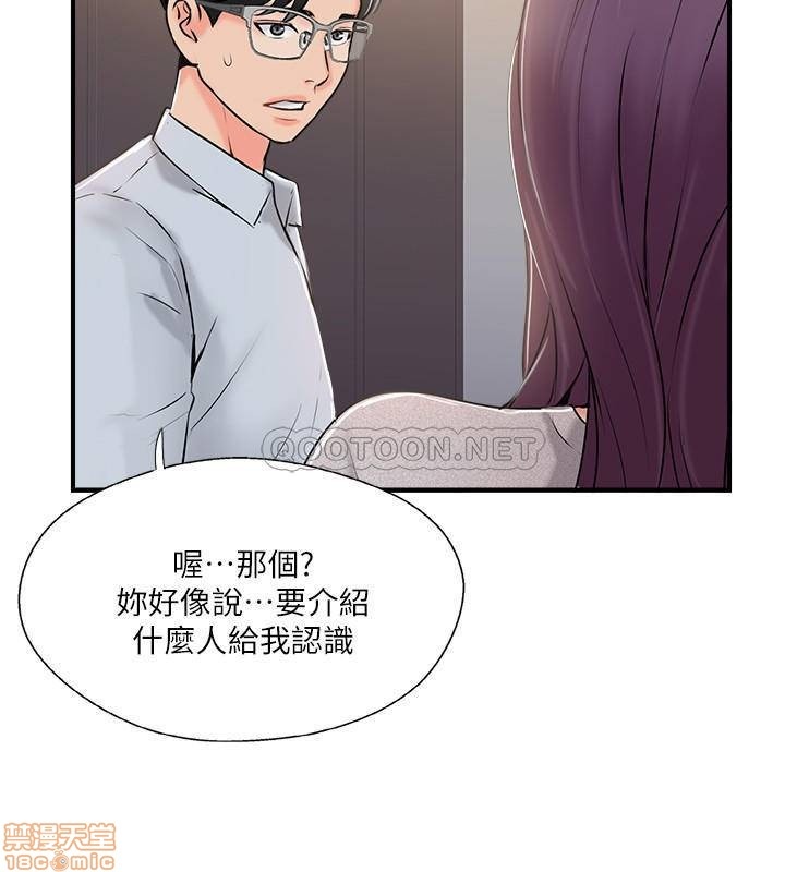 Swinging Raw Chapter 19 Page 22