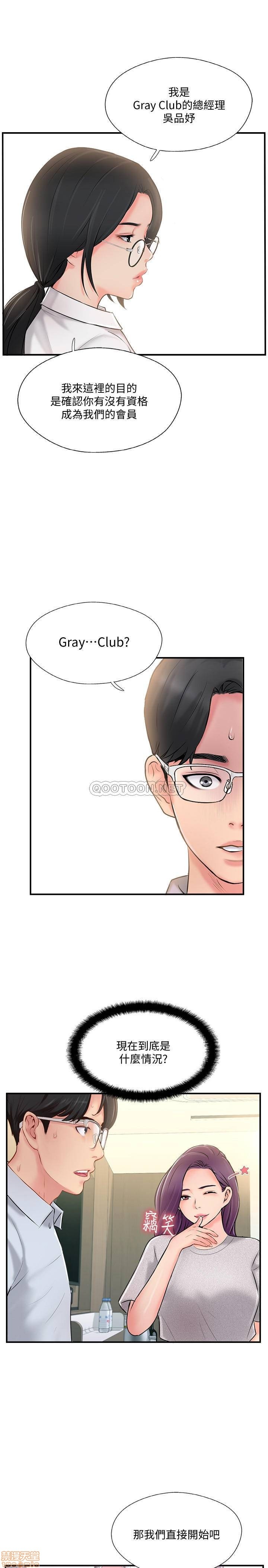 Swinging Raw Chapter 19 Page 27