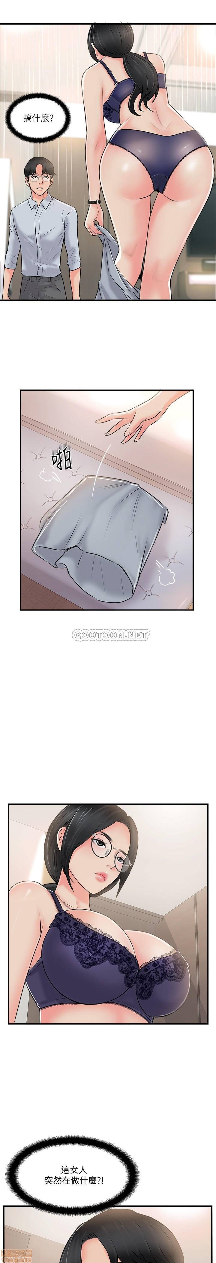 Swinging Raw Chapter 19 Page 31