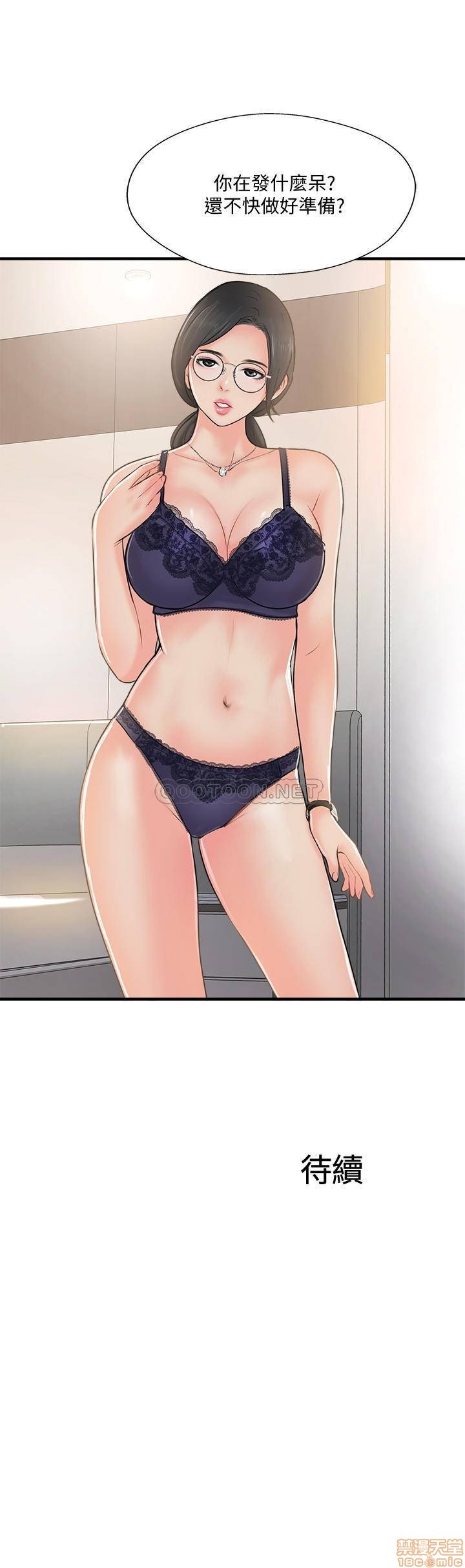 Swinging Raw Chapter 19 Page 33