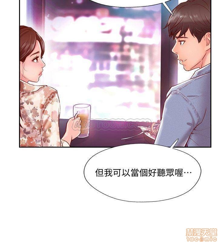 Swinging Raw Chapter 2 Page 33