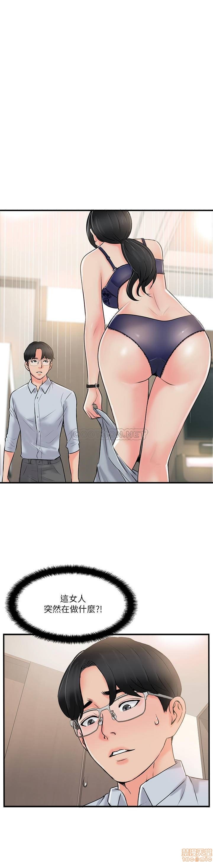 Swinging Raw Chapter 20 Page 1