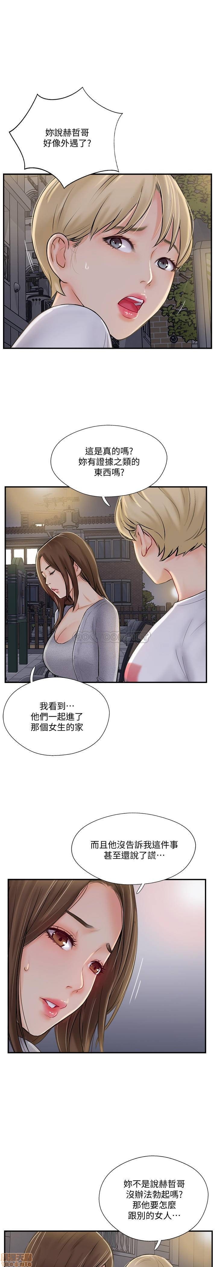 Swinging Raw Chapter 20 Page 25