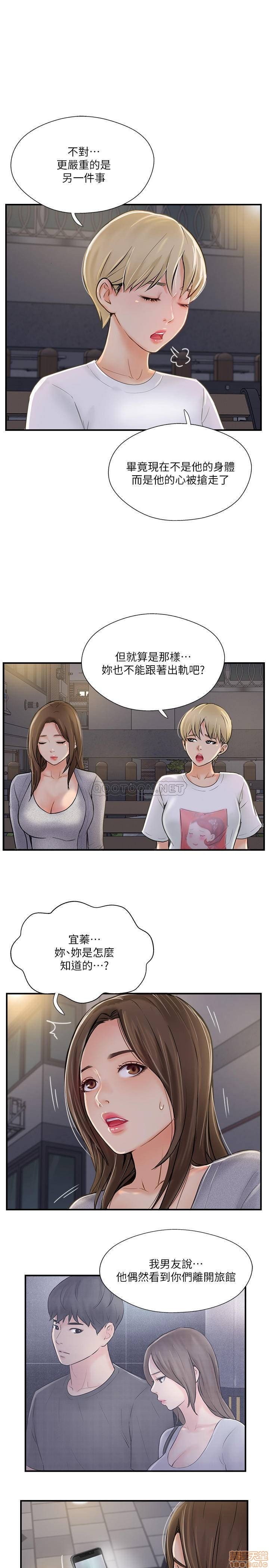 Swinging Raw Chapter 20 Page 27