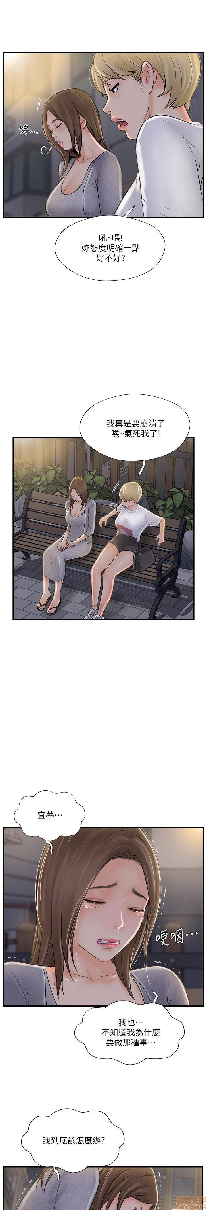 Swinging Raw Chapter 20 Page 31