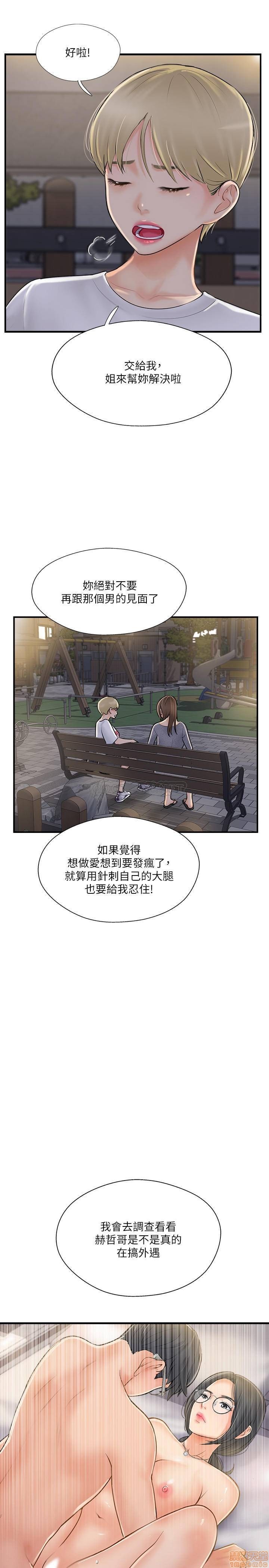 Swinging Raw Chapter 20 Page 33