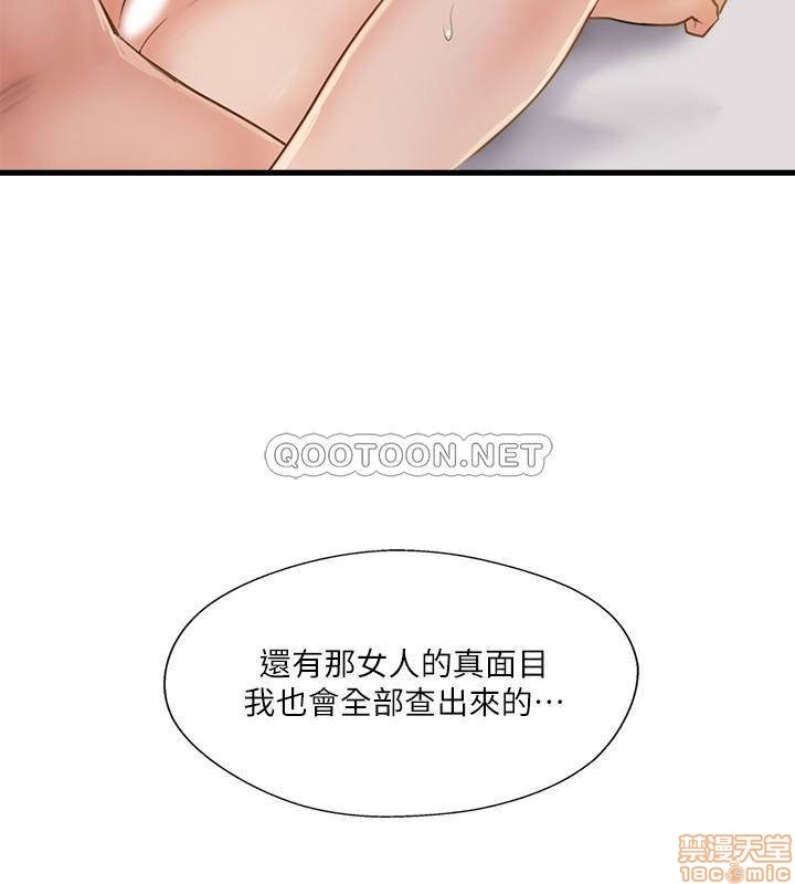 Swinging Raw Chapter 20 Page 34