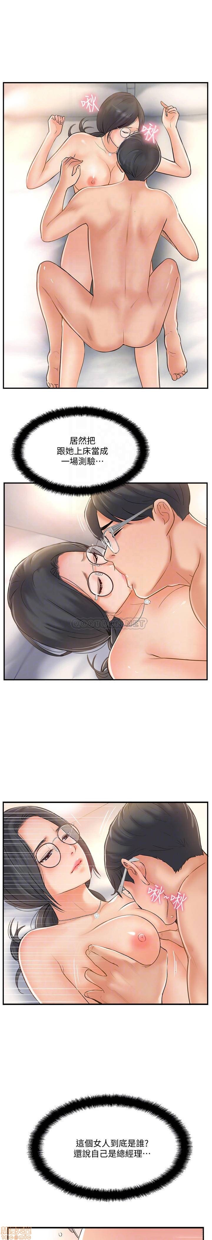 Swinging Raw Chapter 20 Page 9