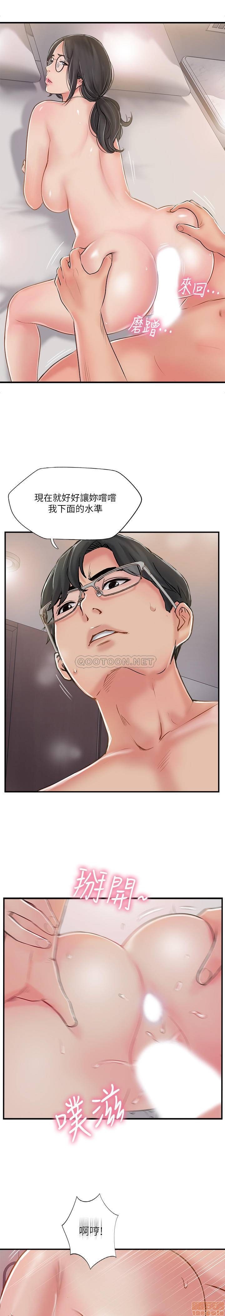 Swinging Raw Chapter 21 Page 17