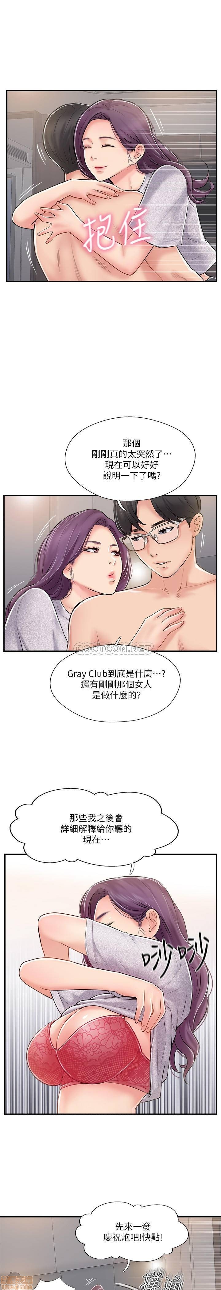 Swinging Raw Chapter 21 Page 33