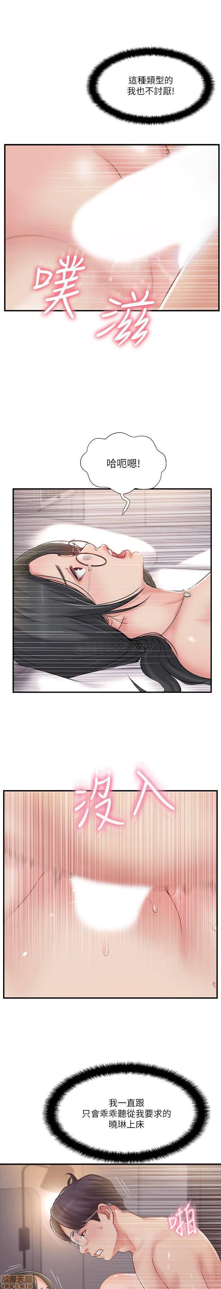 Swinging Raw Chapter 21 Page 7