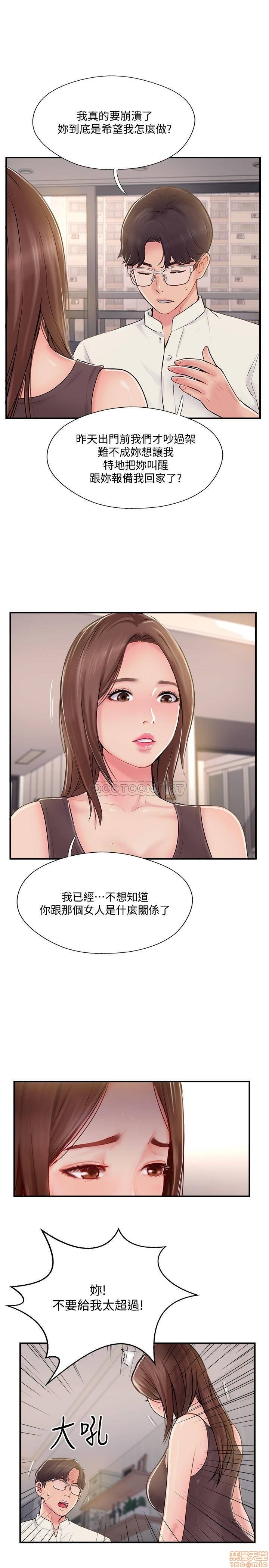 Swinging Raw Chapter 22 Page 23