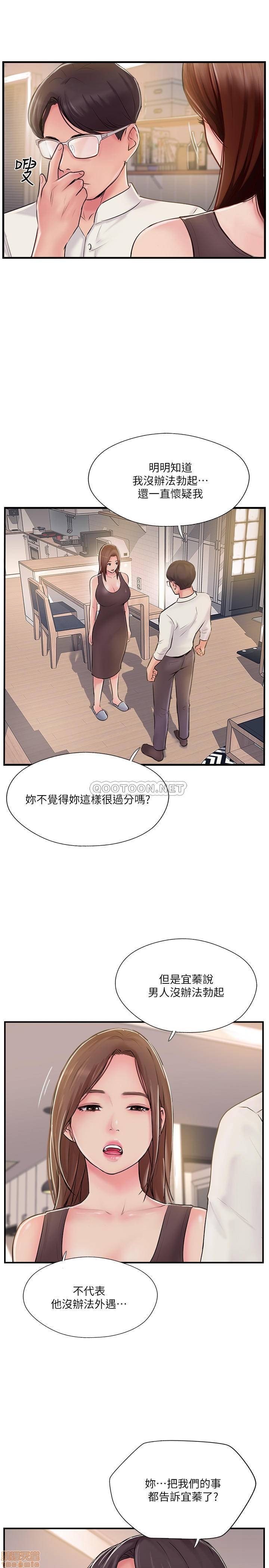 Swinging Raw Chapter 22 Page 25