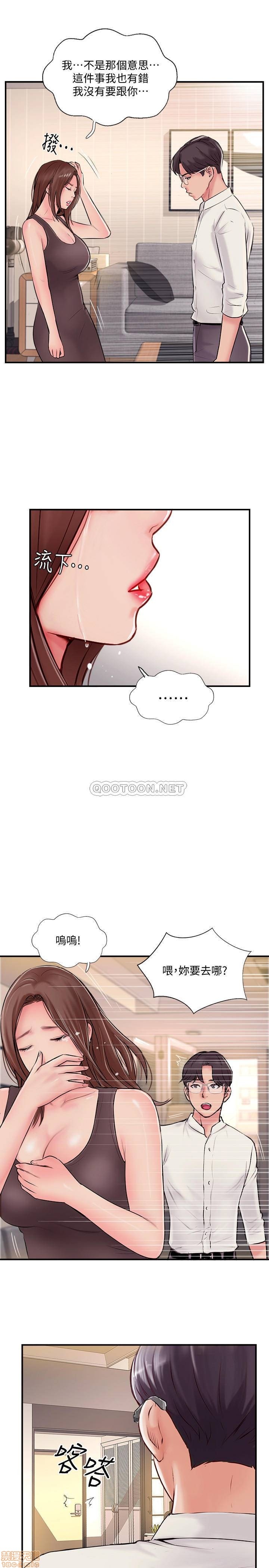 Swinging Raw Chapter 22 Page 29