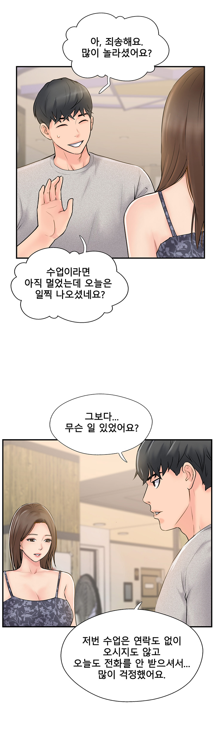 Swinging Raw Chapter 23 Page 10