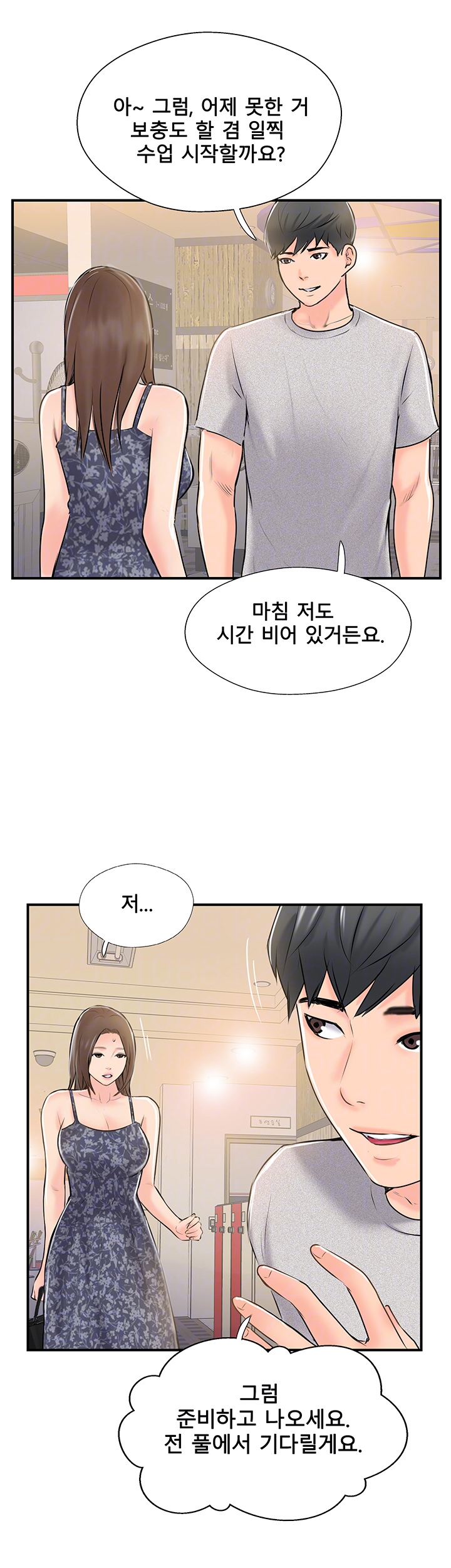 Swinging Raw Chapter 23 Page 12
