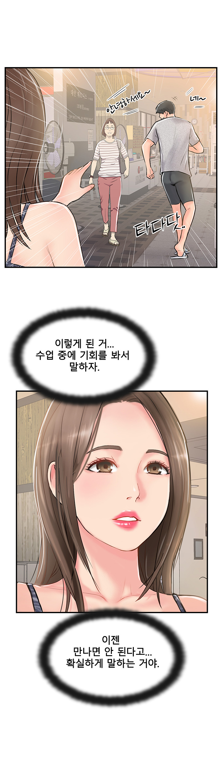 Swinging Raw Chapter 23 Page 13
