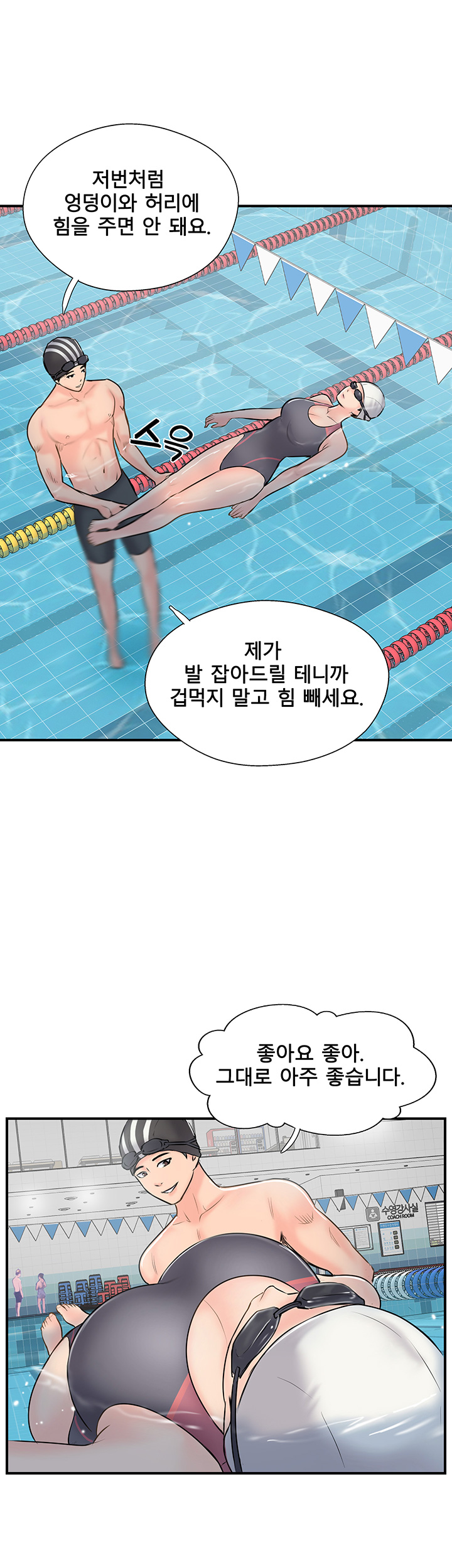 Swinging Raw Chapter 23 Page 15