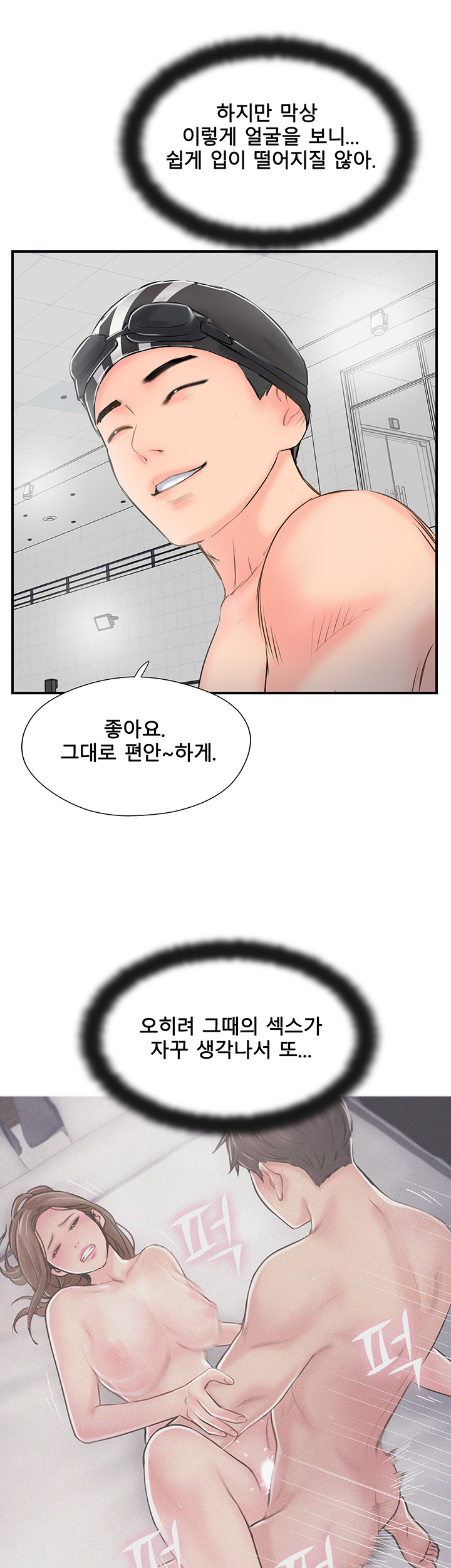 Swinging Raw Chapter 23 Page 17