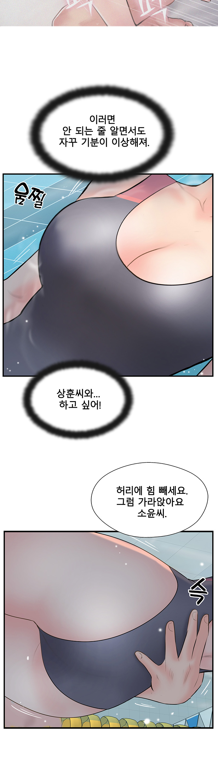 Swinging Raw Chapter 23 Page 18