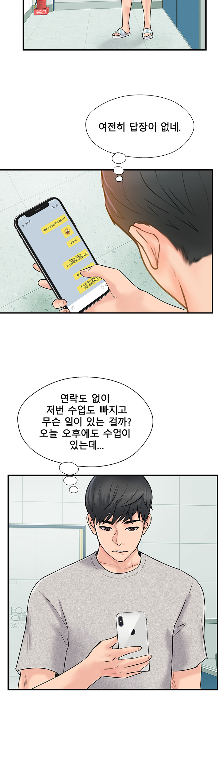 Swinging Raw Chapter 23 Page 2