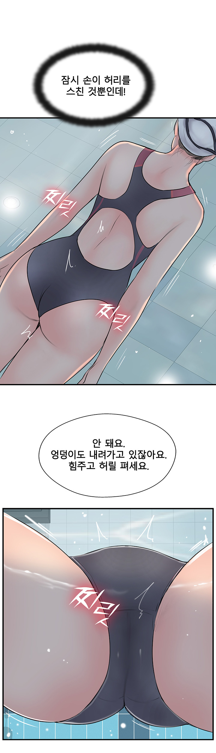 Swinging Raw Chapter 23 Page 20