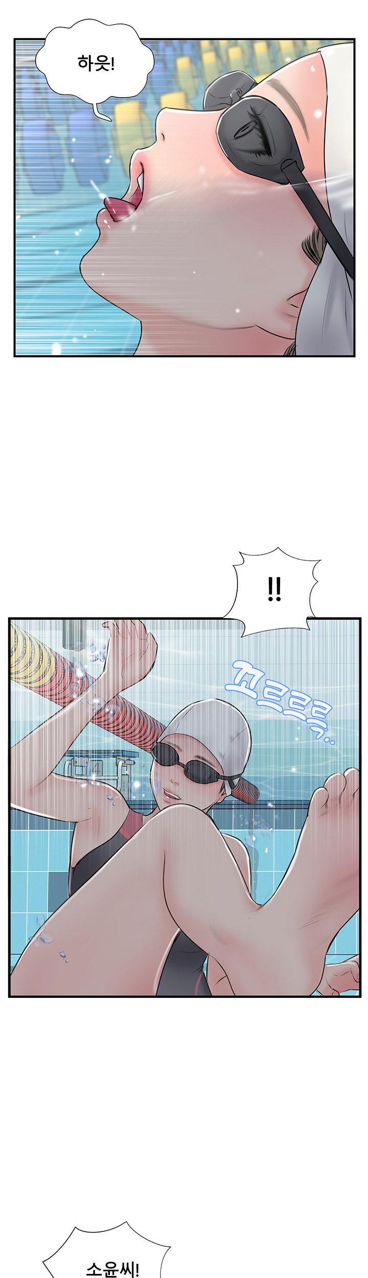 Swinging Raw Chapter 23 Page 21