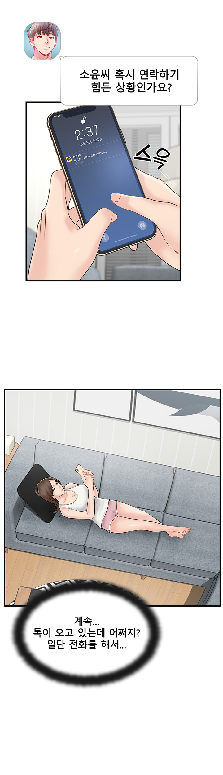 Swinging Raw Chapter 23 Page 3