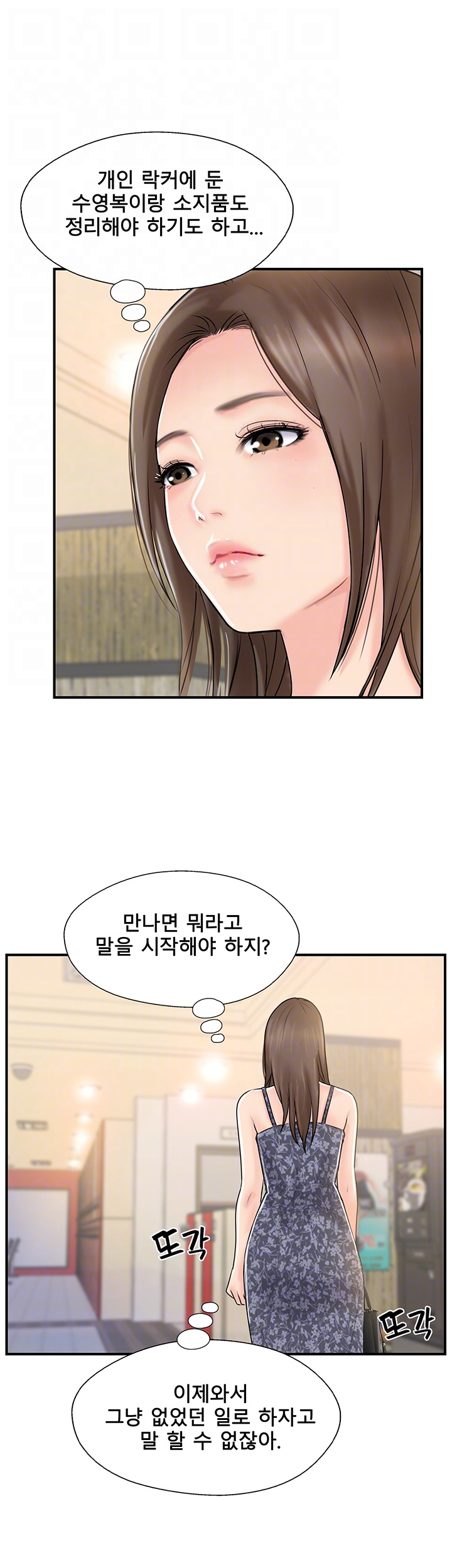 Swinging Raw Chapter 23 Page 8