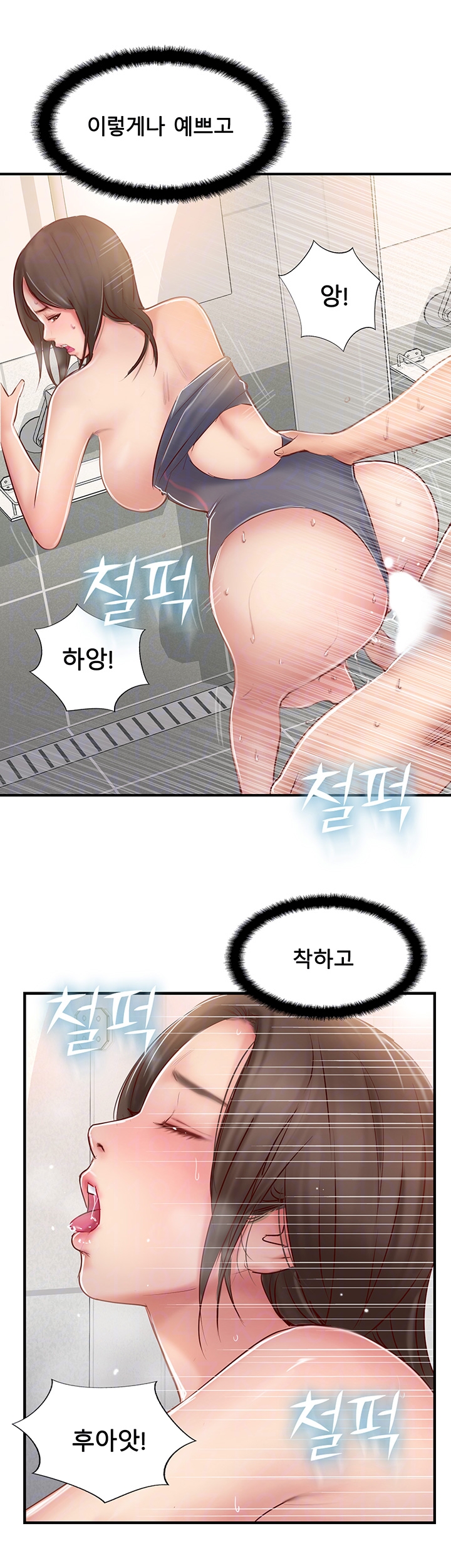 Swinging Raw Chapter 24 Page 12