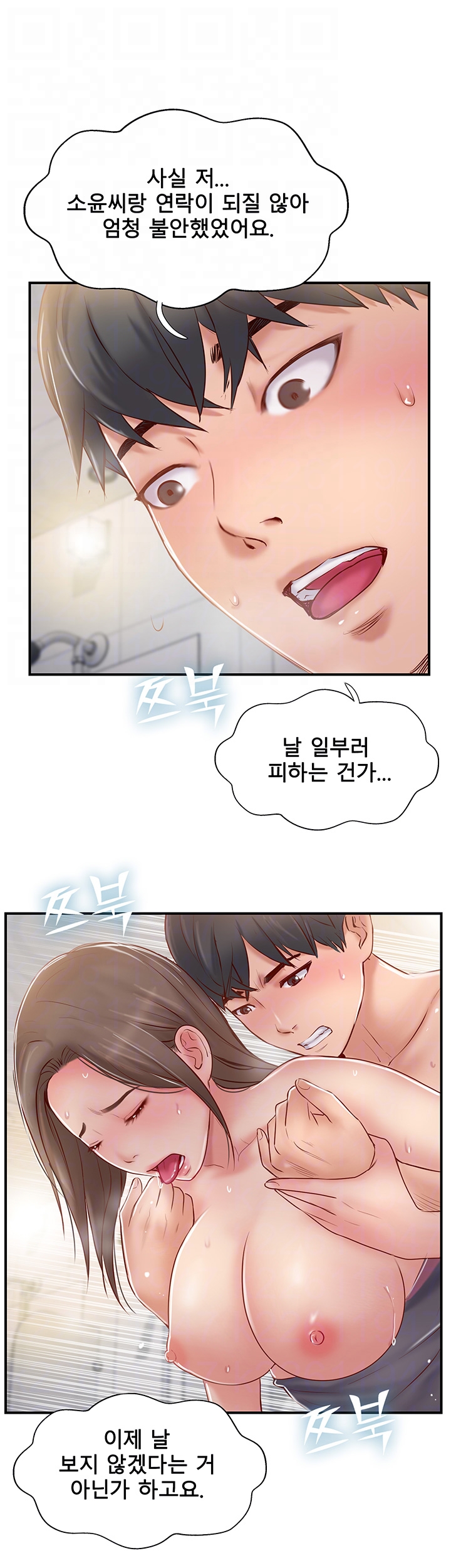 Swinging Raw Chapter 24 Page 14