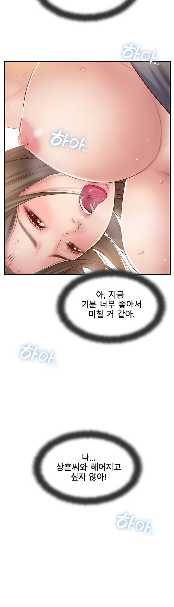 Swinging Raw Chapter 24 Page 22