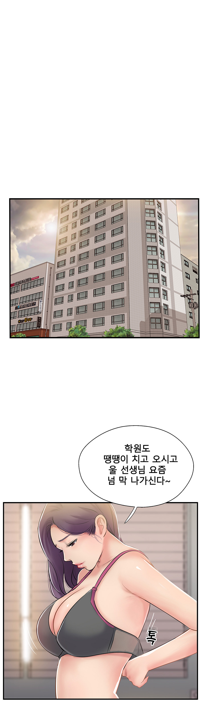 Swinging Raw Chapter 24 Page 23