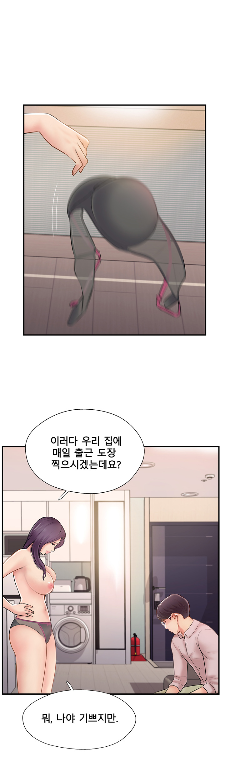 Swinging Raw Chapter 24 Page 24