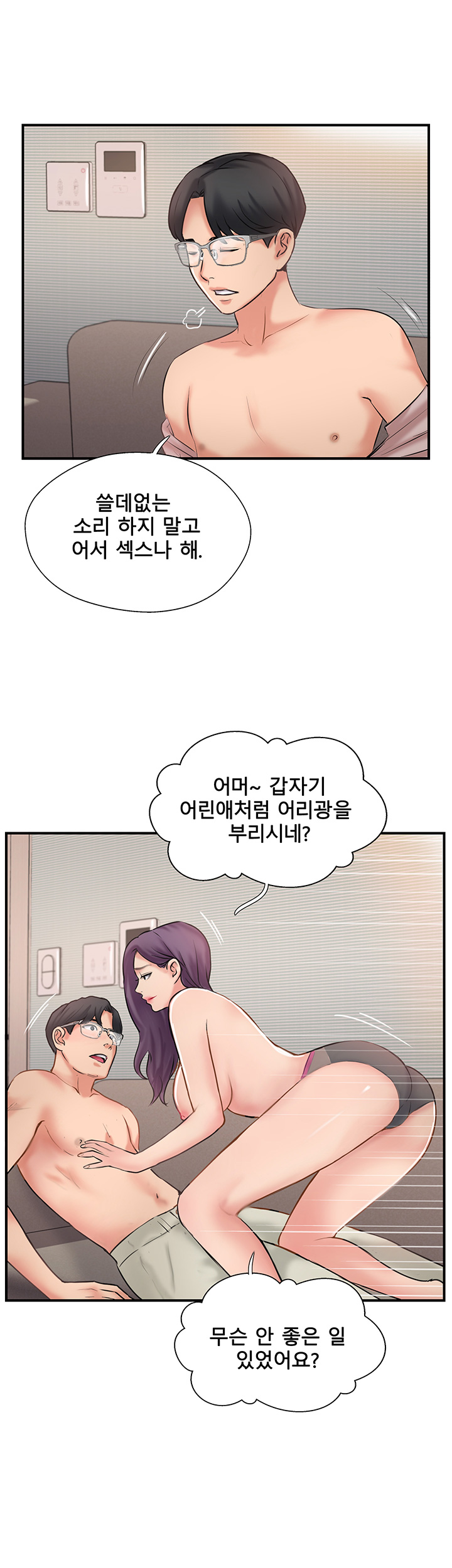 Swinging Raw Chapter 24 Page 25
