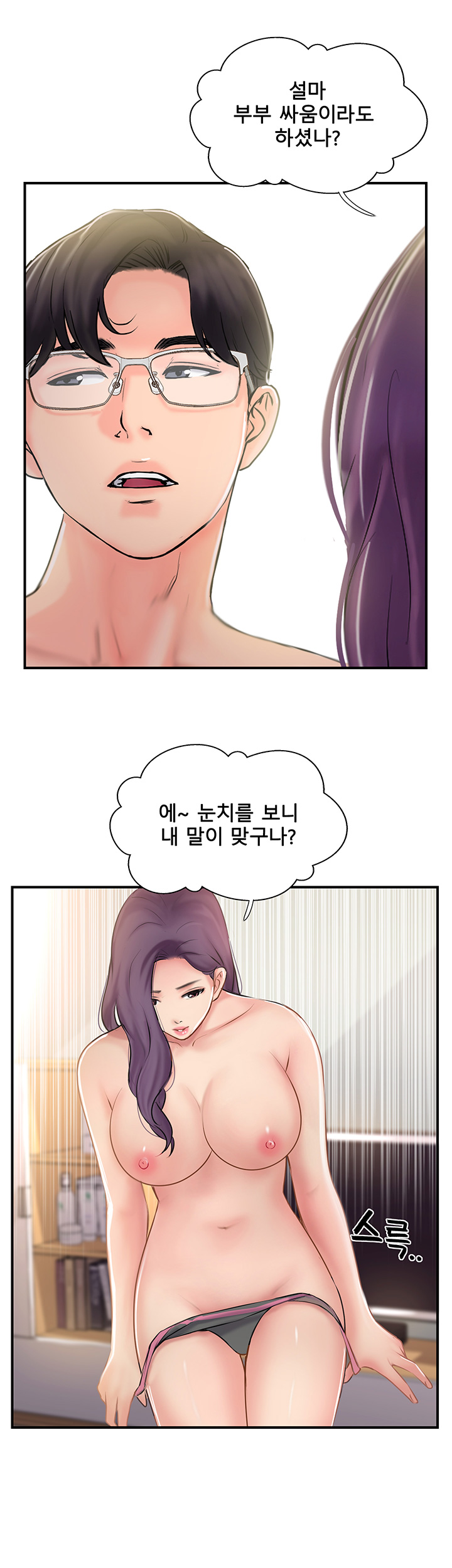 Swinging Raw Chapter 24 Page 26