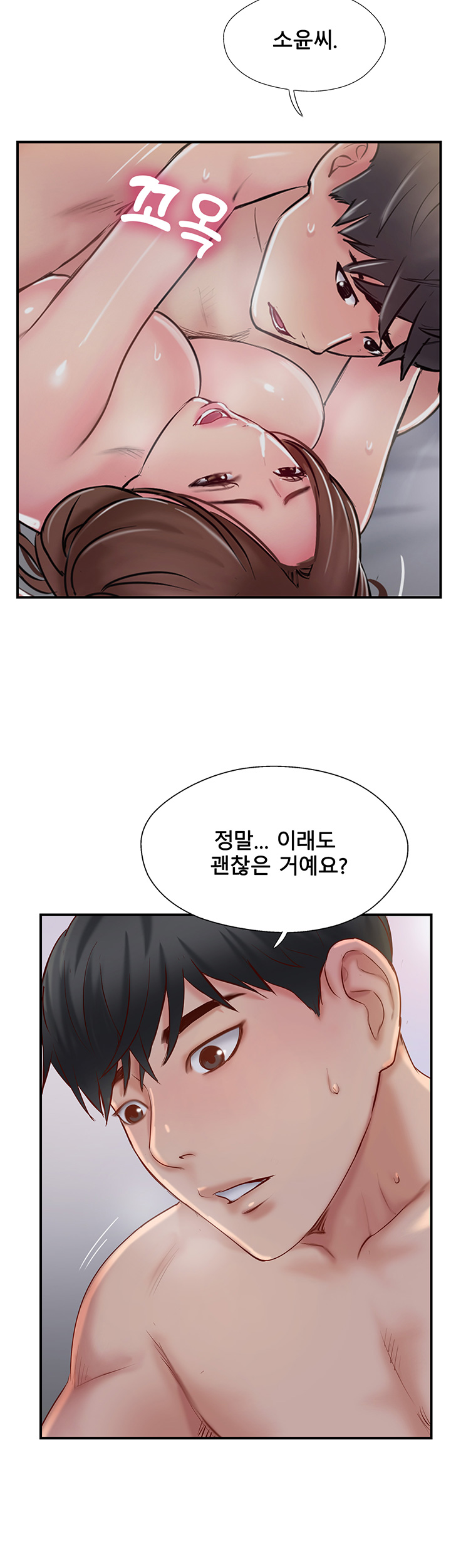 Swinging Raw Chapter 24 Page 34