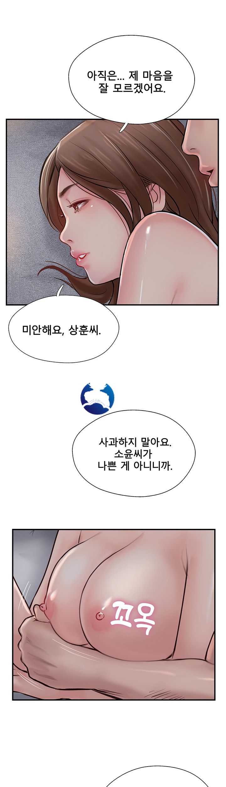 Swinging Raw Chapter 25 Page 29