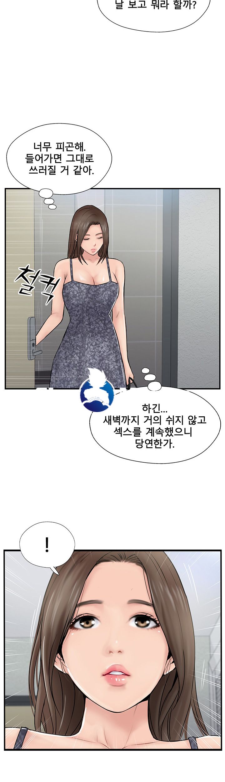 Swinging Raw Chapter 25 Page 34