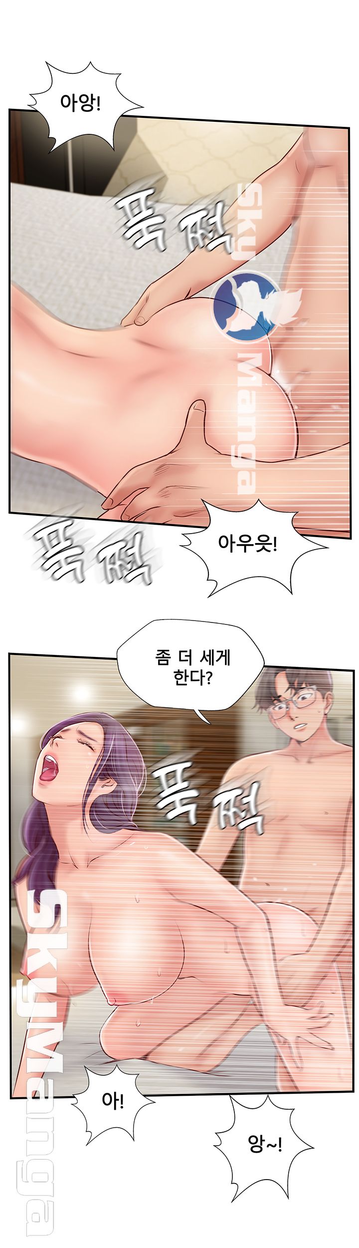 Swinging Raw Chapter 26 Page 13