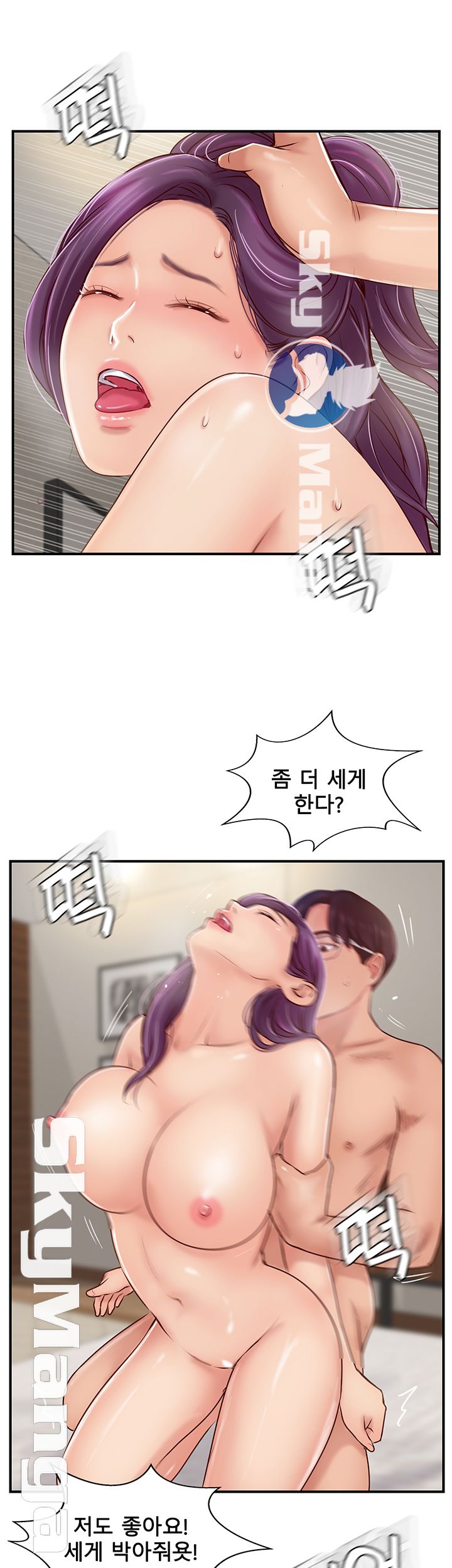 Swinging Raw Chapter 26 Page 19